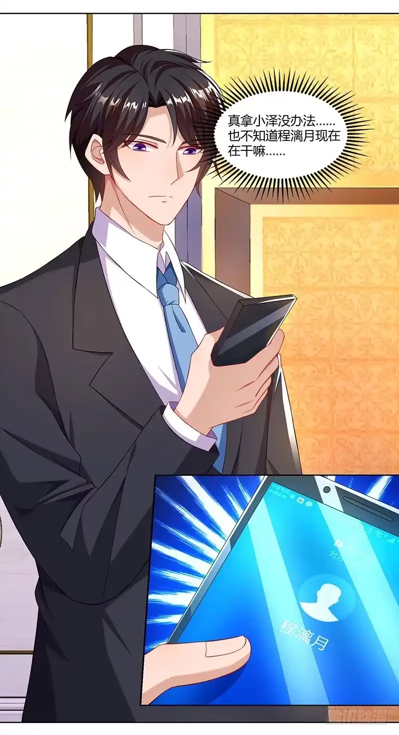 总裁爹地超给力 第58话 背着妈咪做坏事！ 第27页