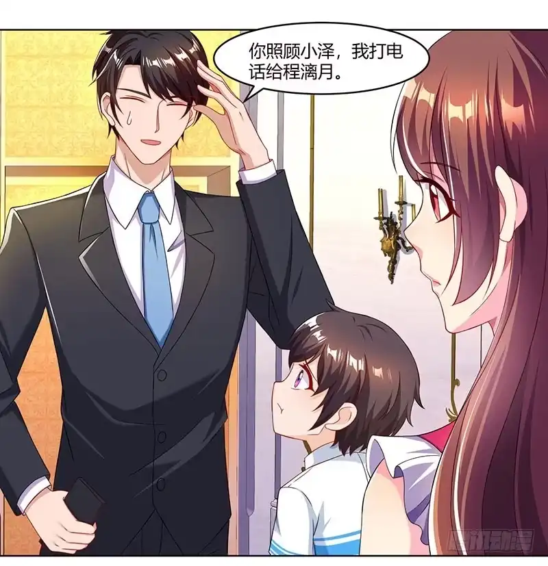 总裁爹地超给力 第58话 背着妈咪做坏事！ 第25页