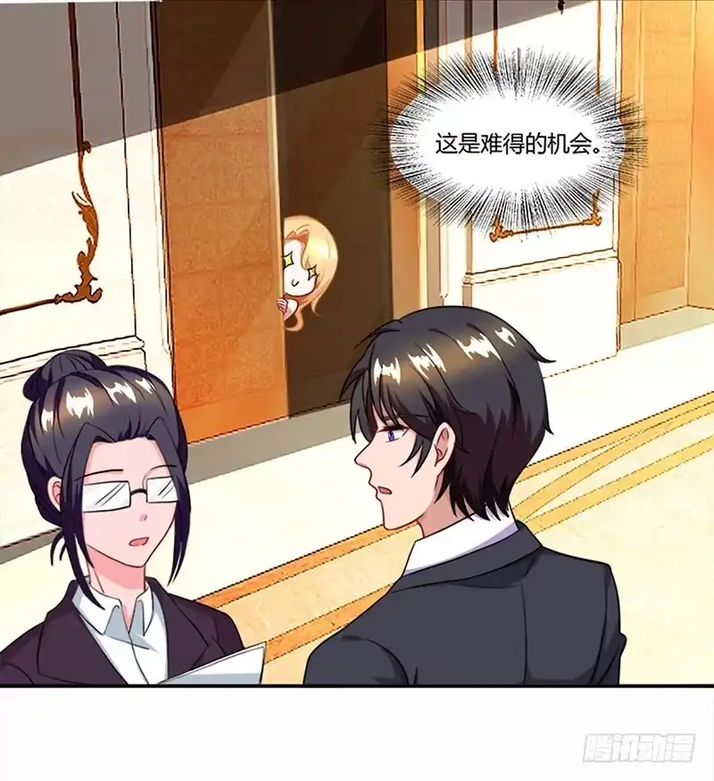 总裁爹地超给力 第58话 背着妈咪做坏事！ 第3页