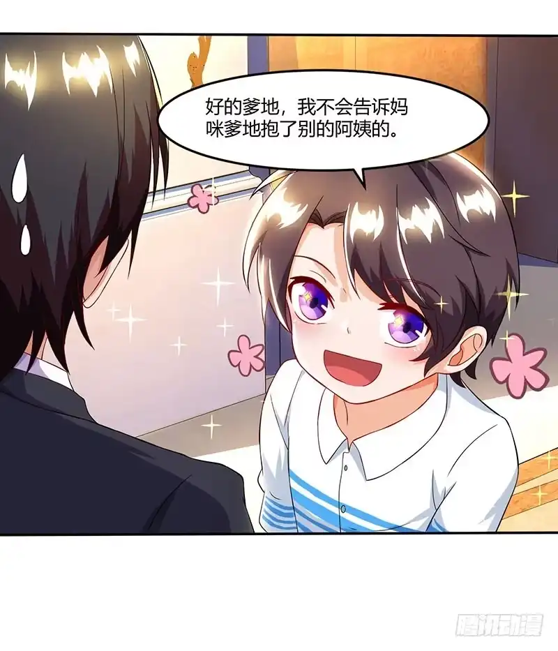 总裁爹地超给力 第58话 背着妈咪做坏事！ 第24页