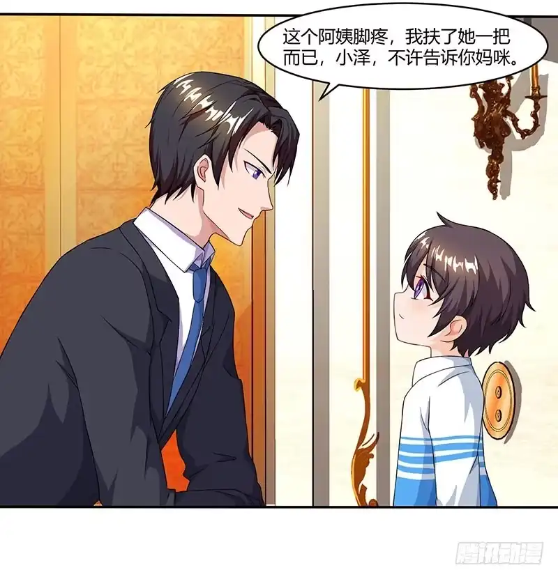 总裁爹地超给力 第58话 背着妈咪做坏事！ 第14页