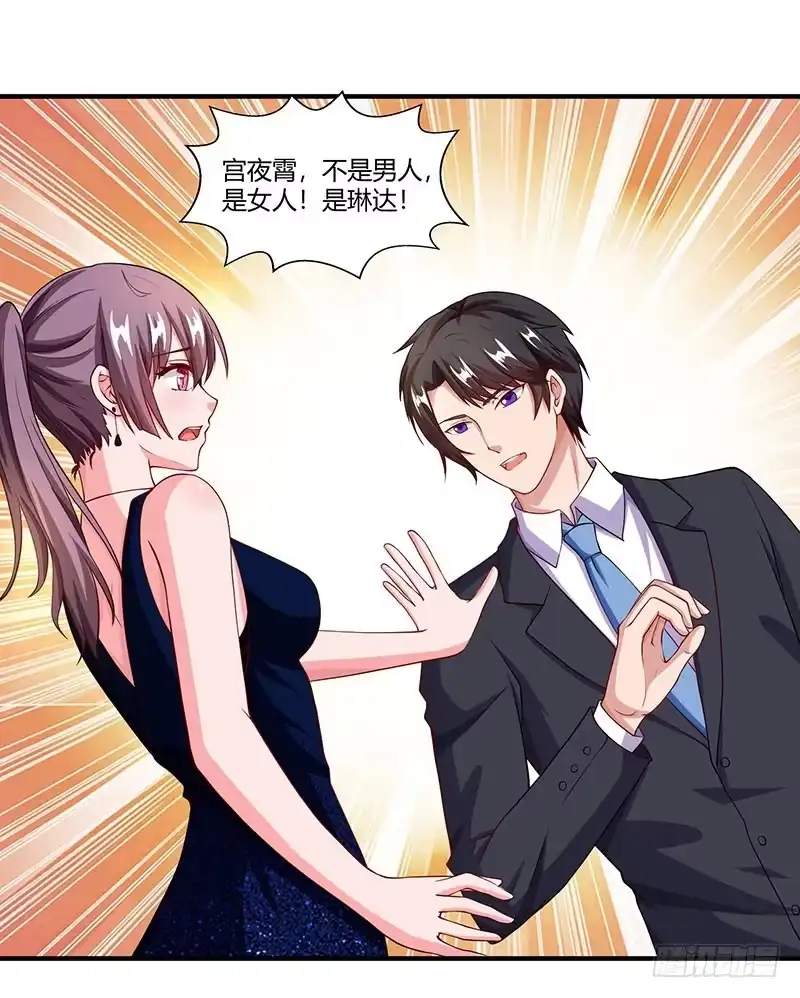 总裁爹地超给力 第59话 误会？ 第20页