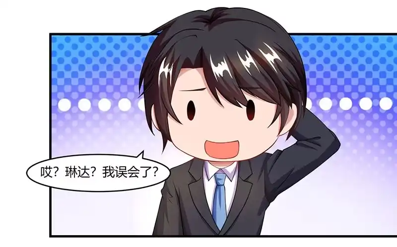 总裁爹地超给力 第59话 误会？ 第21页