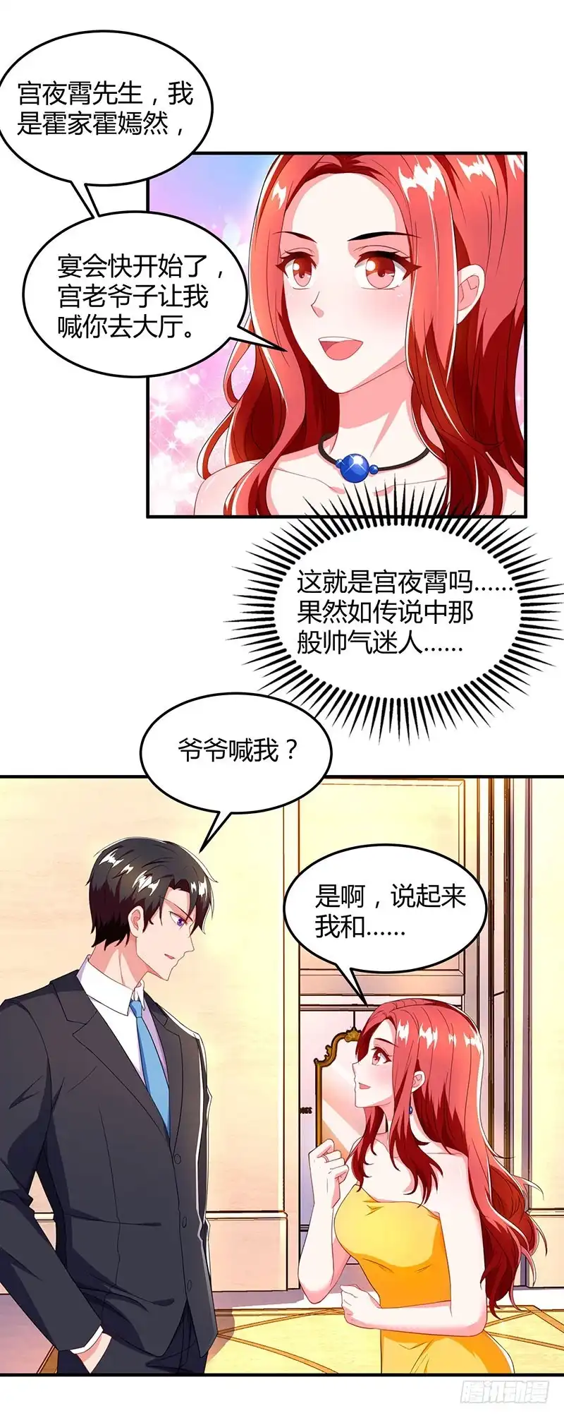 总裁爹地超给力 第59话 误会？ 第26页