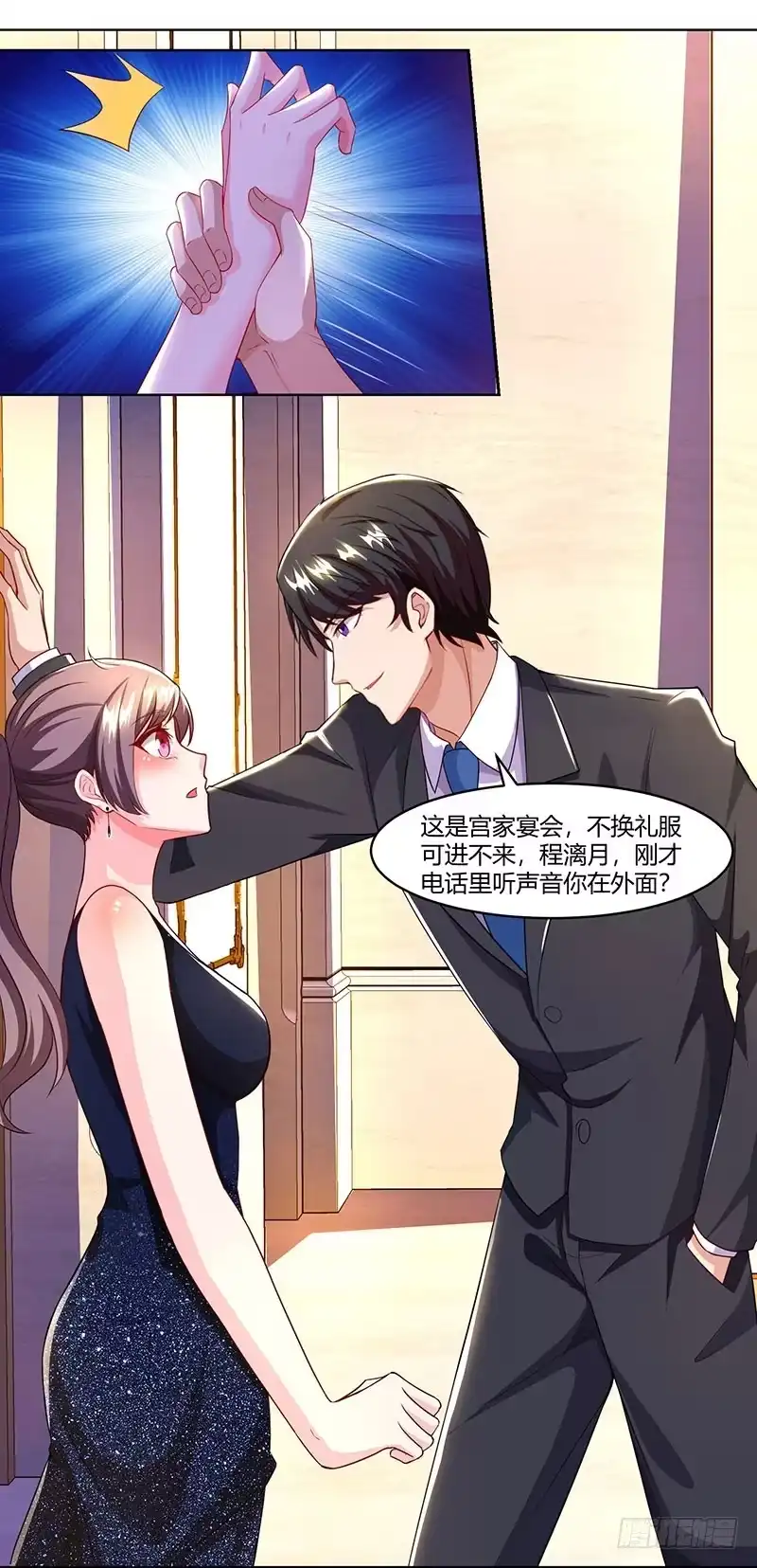 总裁爹地超给力 第59话 误会？ 第14页