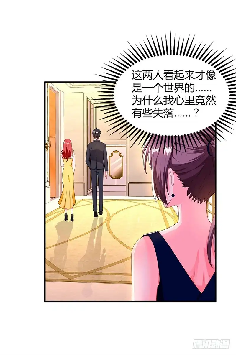 总裁爹地超给力 第59话 误会？ 第31页