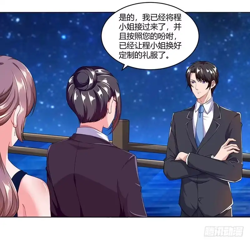 总裁爹地超给力 第59话 误会？ 第8页