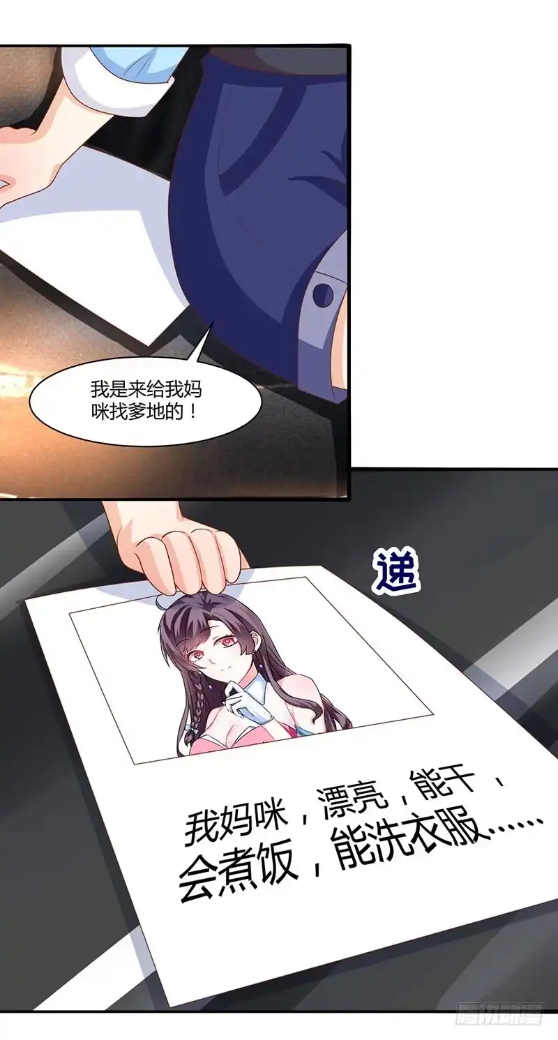 总裁爹地超给力 第6话 推销妈咪 第4页
