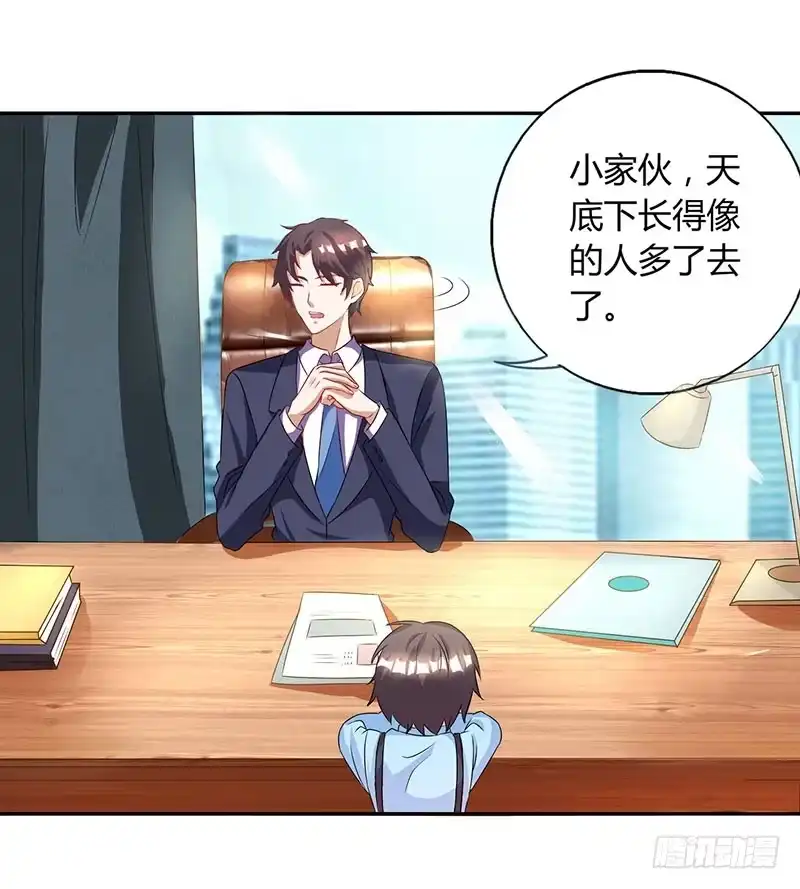 总裁爹地超给力 第6话 推销妈咪 第11页