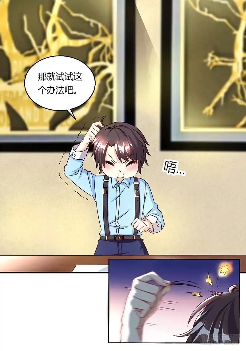 总裁爹地超给力 第6话 推销妈咪 第15页
