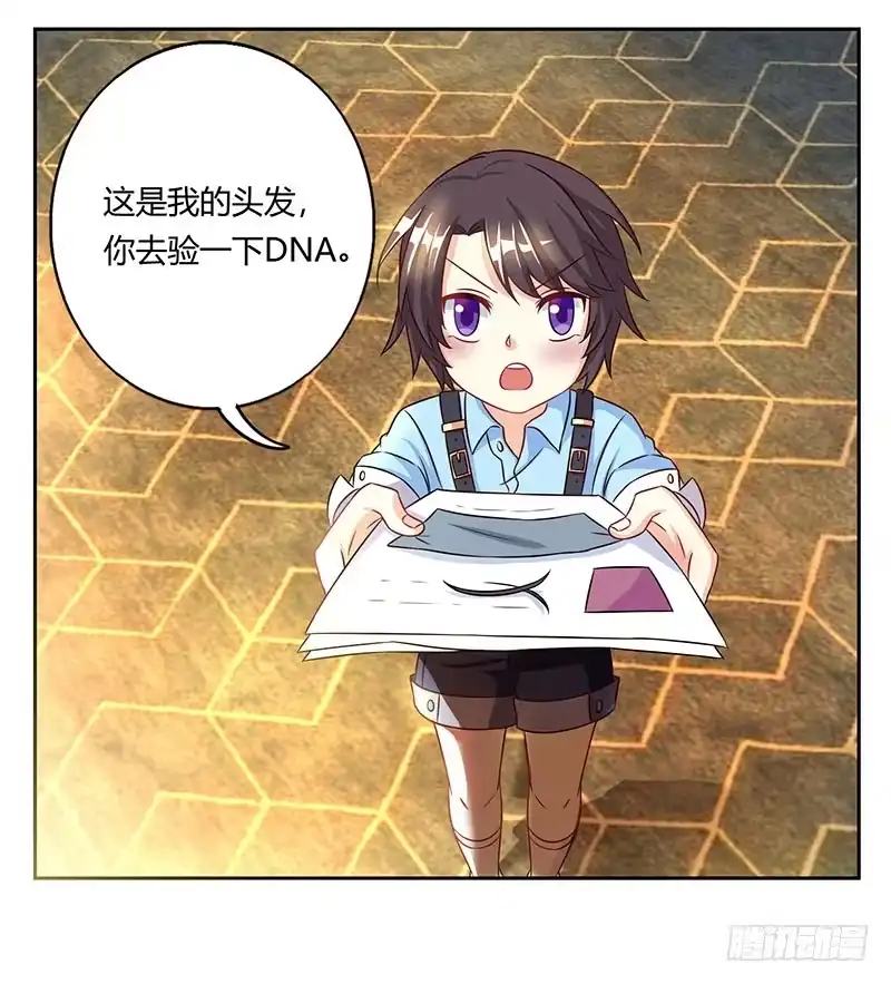 总裁爹地超给力 第6话 推销妈咪 第16页