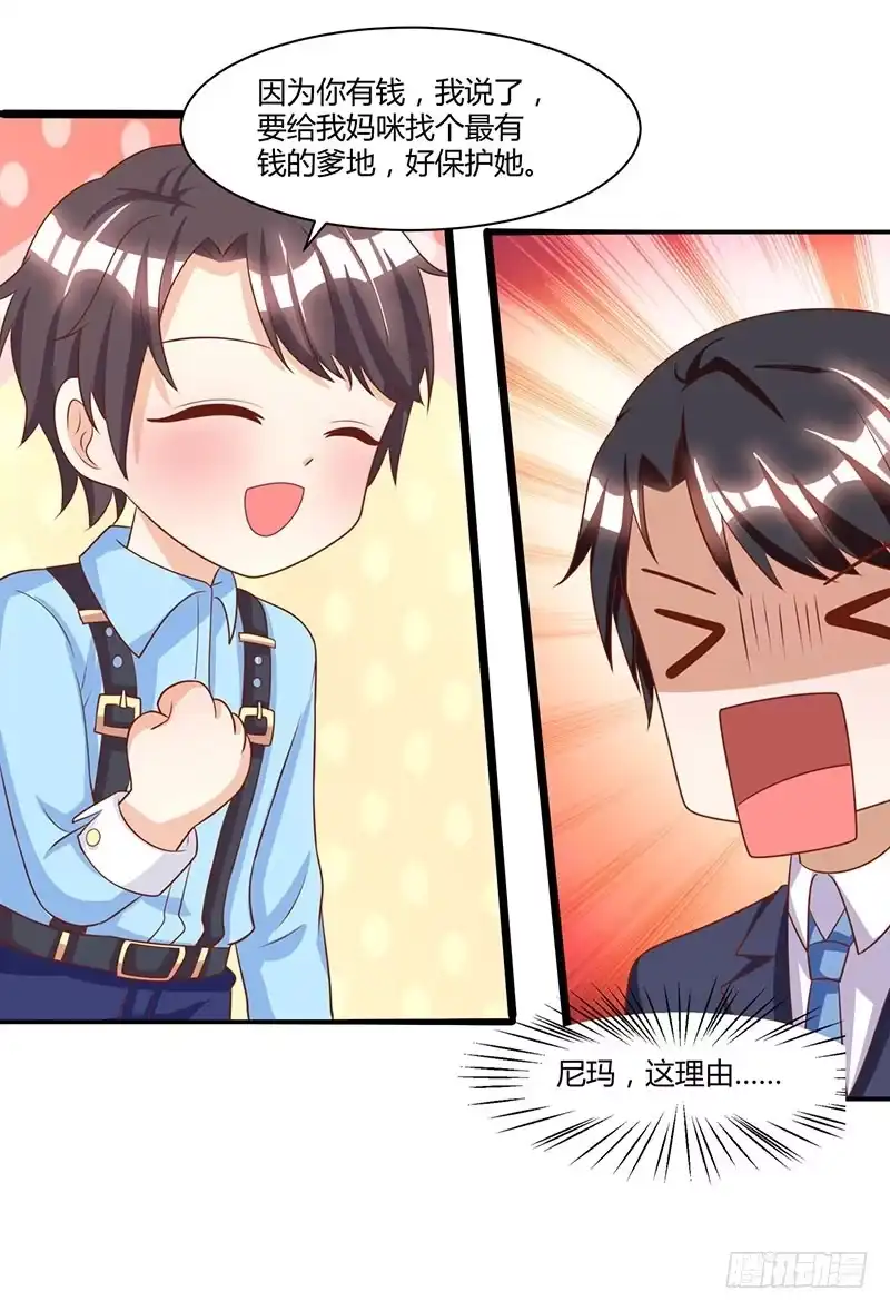 总裁爹地超给力 第6话 推销妈咪 第8页
