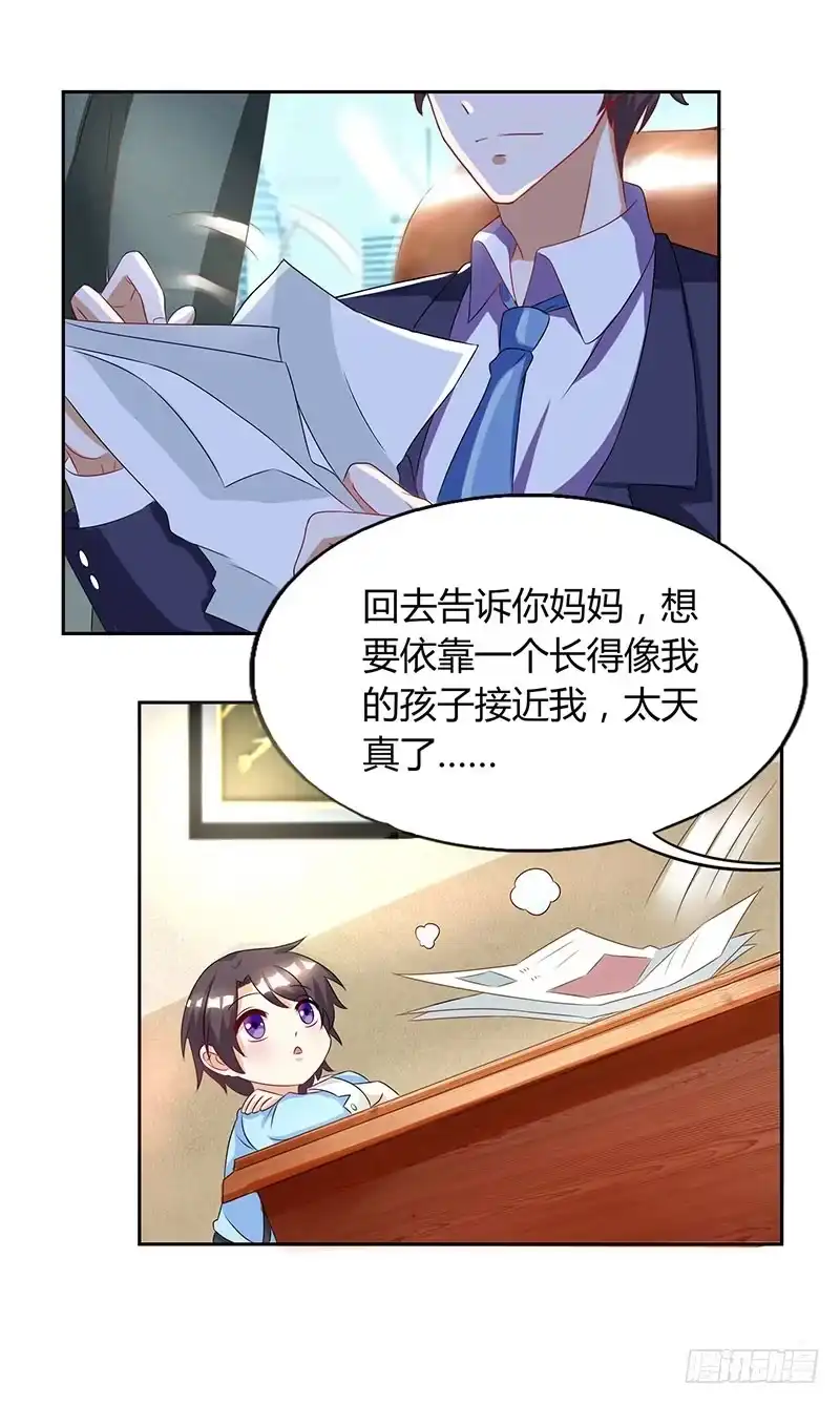 总裁爹地超给力 第6话 推销妈咪 第12页