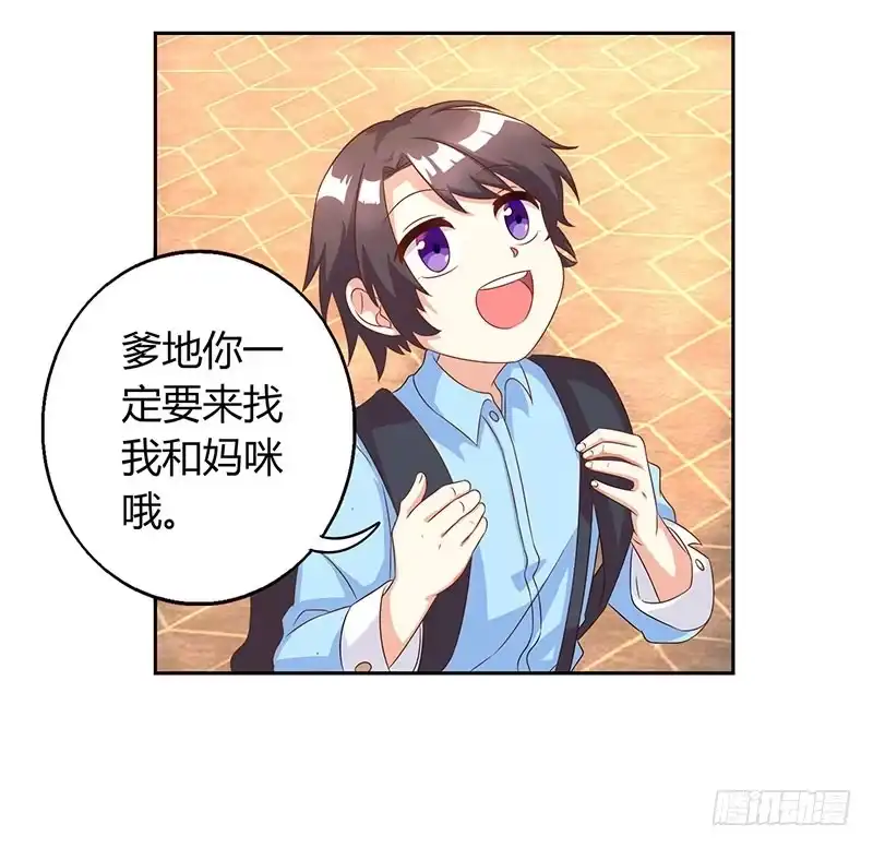 总裁爹地超给力 第6话 推销妈咪 第24页