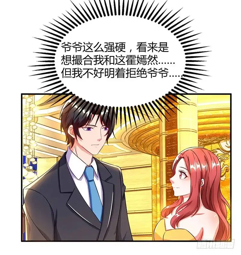 总裁爹地超给力 第60话 他和她的开场舞 第15页