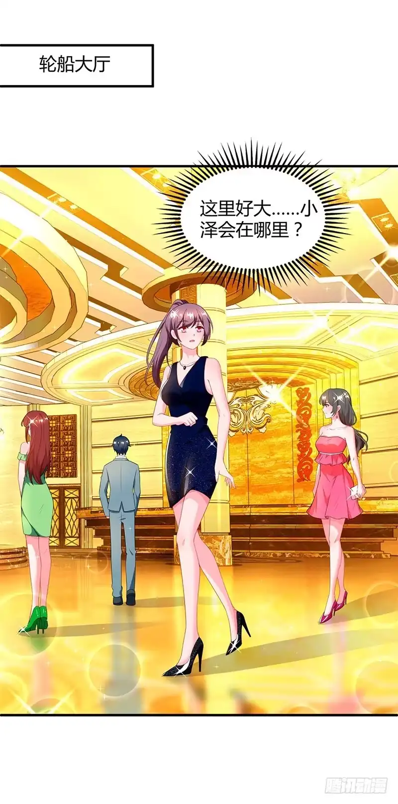 总裁爹地超给力 第60话 他和她的开场舞 第1页