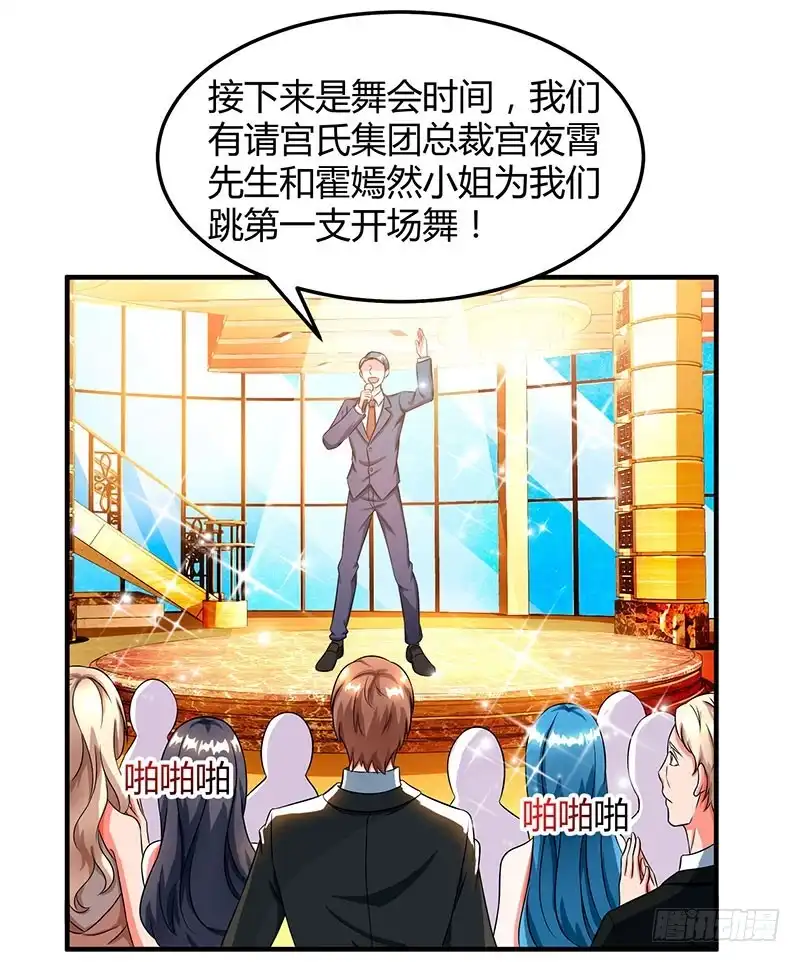 总裁爹地超给力 第60话 他和她的开场舞 第18页