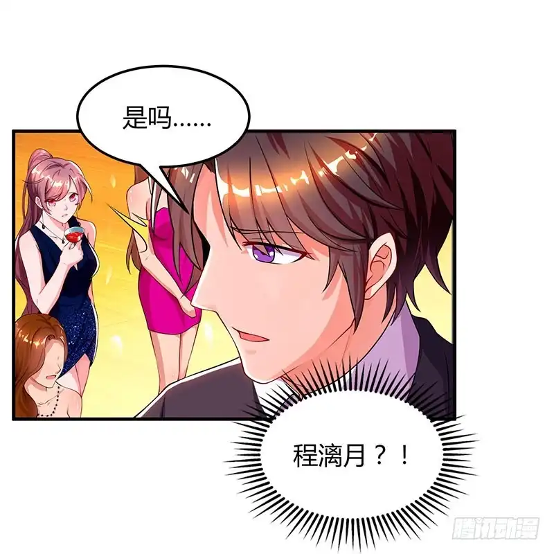 总裁爹地超给力 第60话 他和她的开场舞 第23页