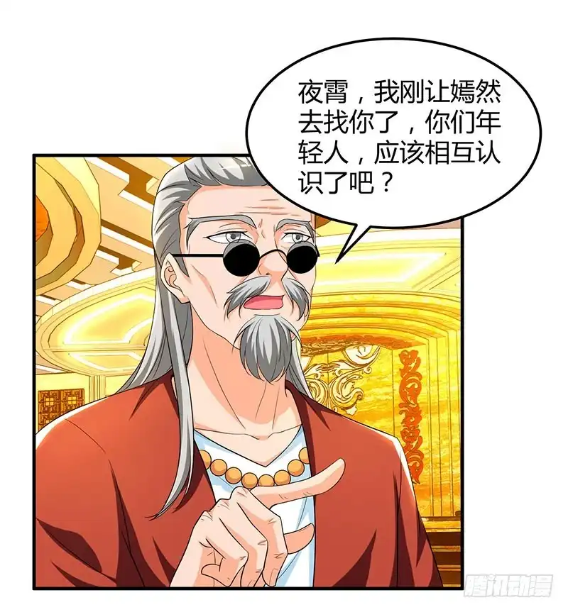 总裁爹地超给力 第60话 他和她的开场舞 第11页