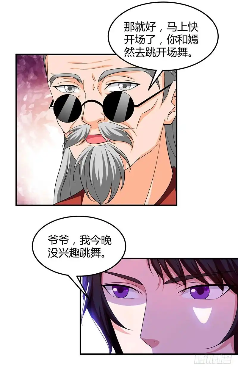 总裁爹地超给力 第60话 他和她的开场舞 第13页