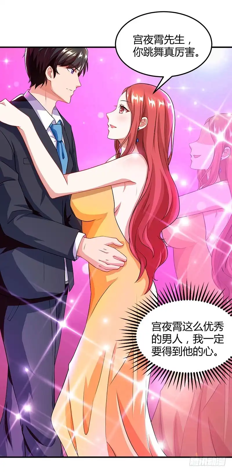 总裁爹地超给力 第60话 他和她的开场舞 第22页