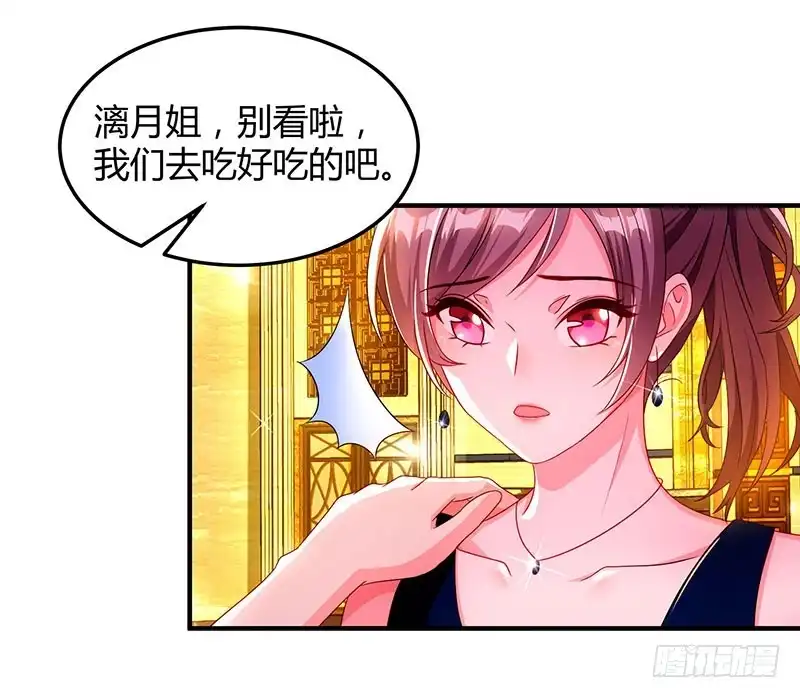 总裁爹地超给力 第60话 他和她的开场舞 第8页