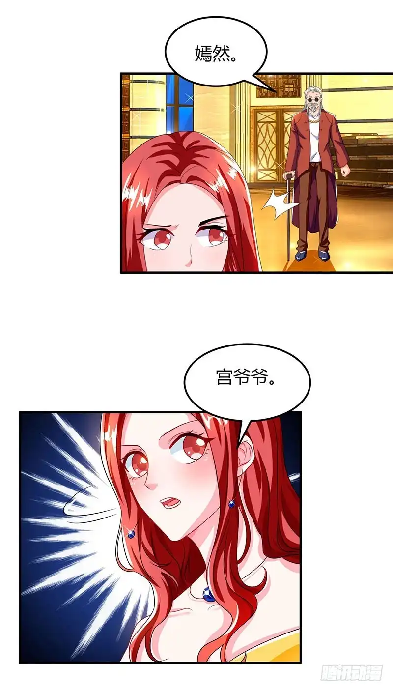 总裁爹地超给力 第61话 我只喜欢你这样的 第8页