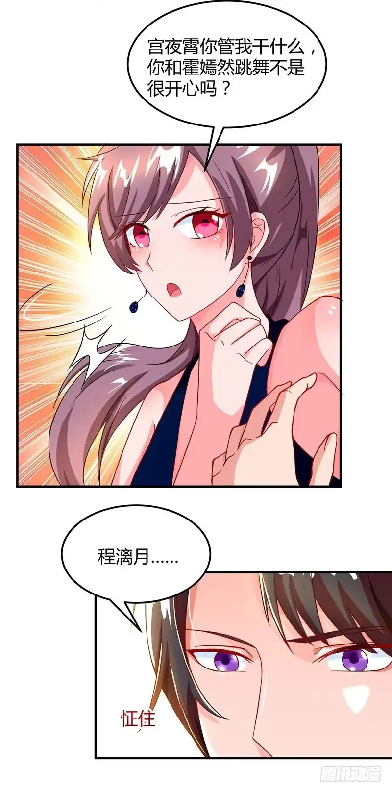 总裁爹地超给力 第61话 我只喜欢你这样的 第23页