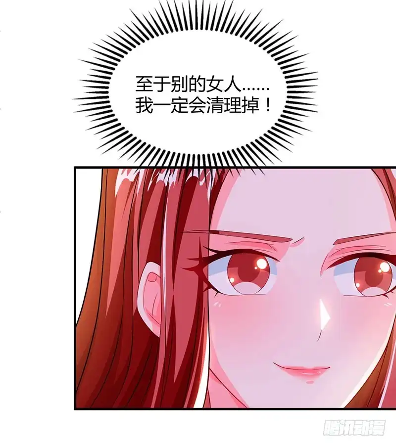总裁爹地超给力 第61话 我只喜欢你这样的 第13页
