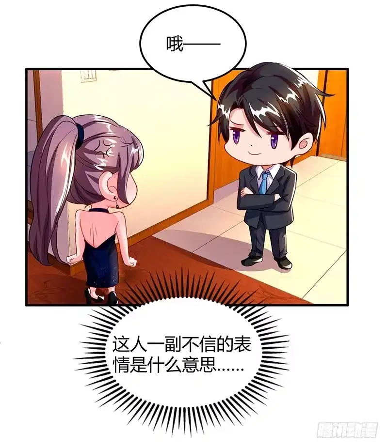 总裁爹地超给力 第61话 我只喜欢你这样的 第20页