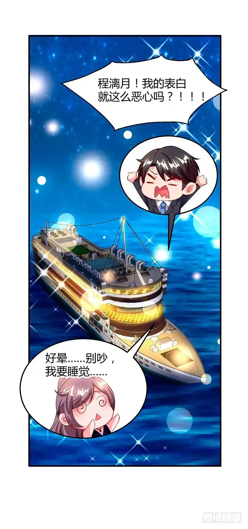 总裁爹地超给力 第61话 我只喜欢你这样的 第30页