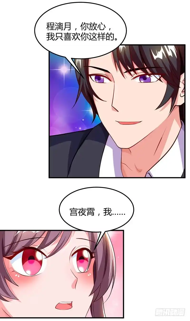 总裁爹地超给力 第61话 我只喜欢你这样的 第27页