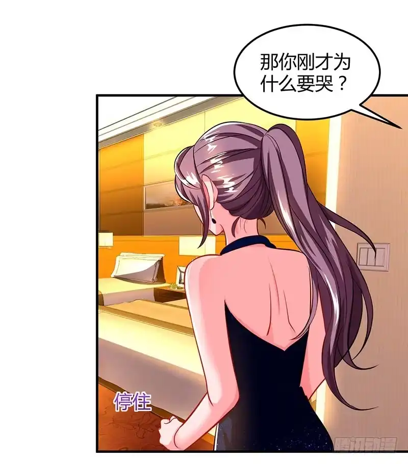 总裁爹地超给力 第61话 我只喜欢你这样的 第18页