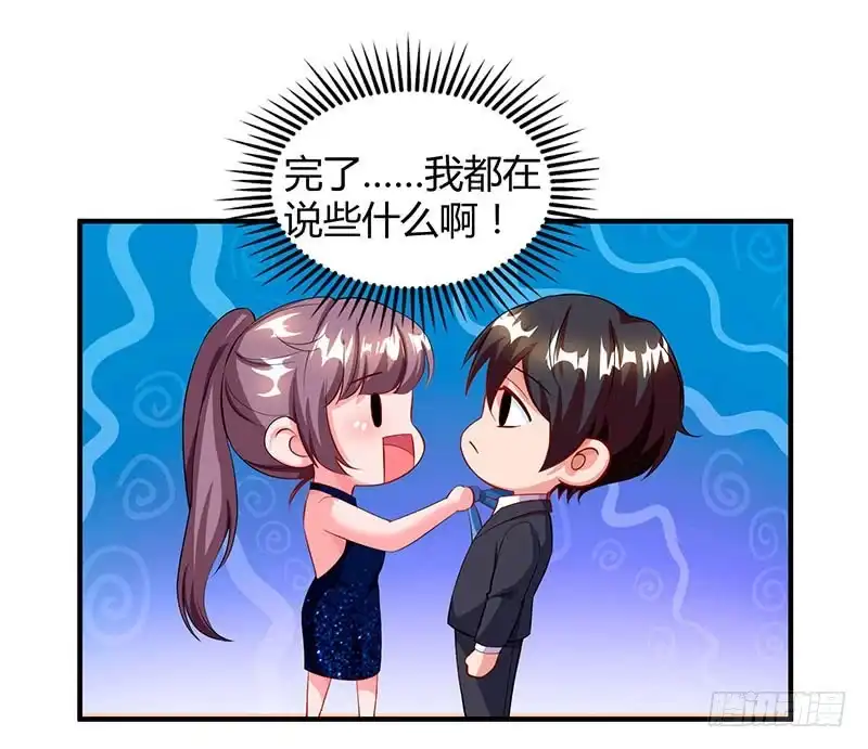 总裁爹地超给力 第61话 我只喜欢你这样的 第25页