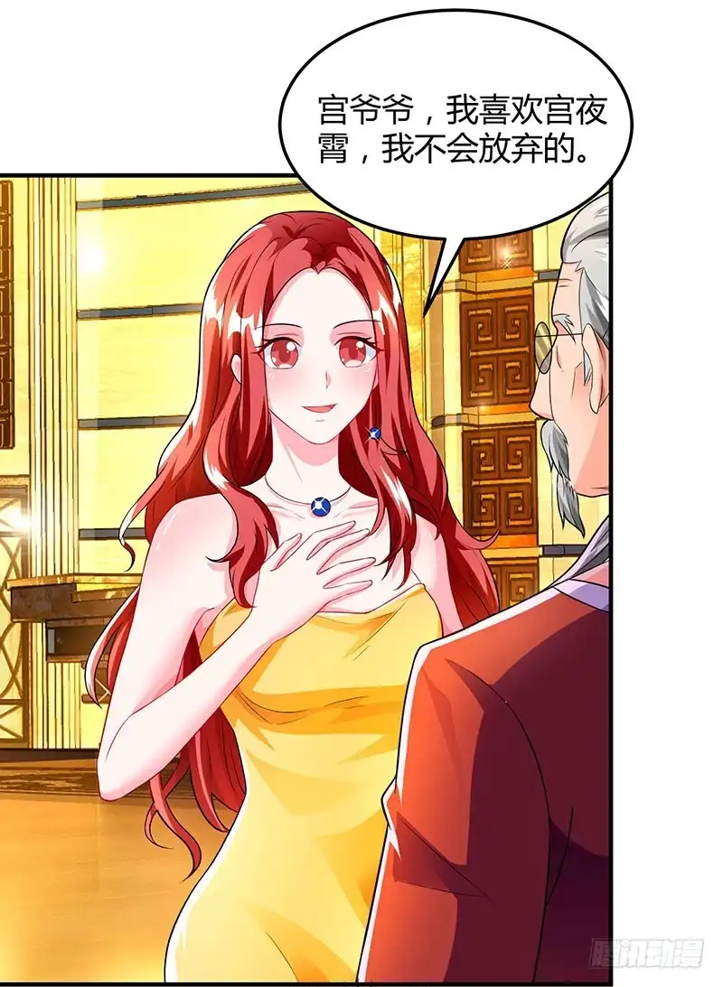总裁爹地超给力 第61话 我只喜欢你这样的 第12页