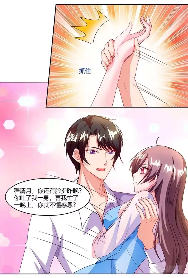 总裁爹地超给力 第62话 变态宫夜霄 第17页
