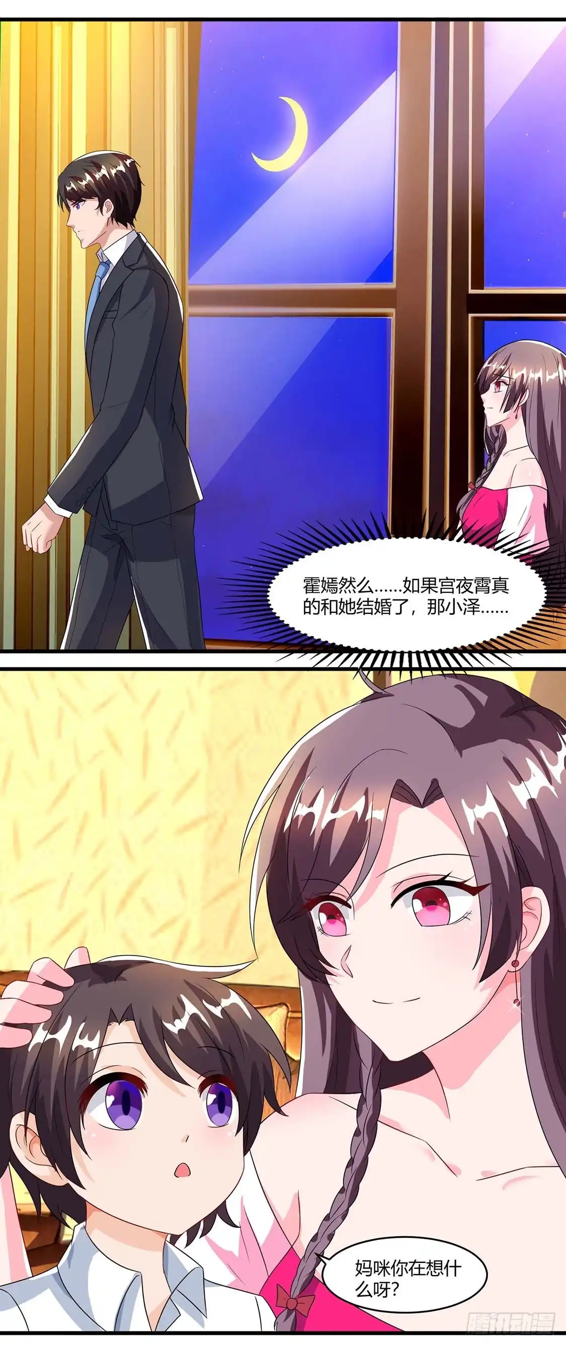 总裁爹地超给力 第63话 胡思乱想 第28页