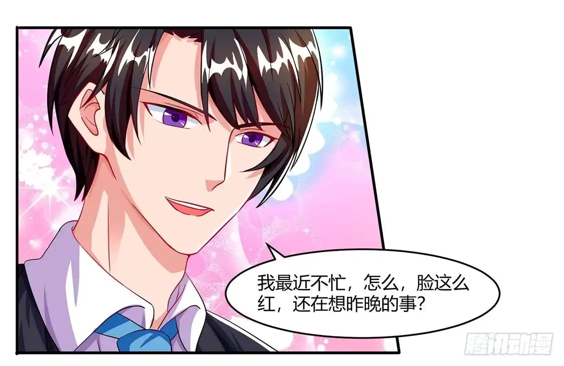 总裁爹地超给力 第63话 胡思乱想 第5页