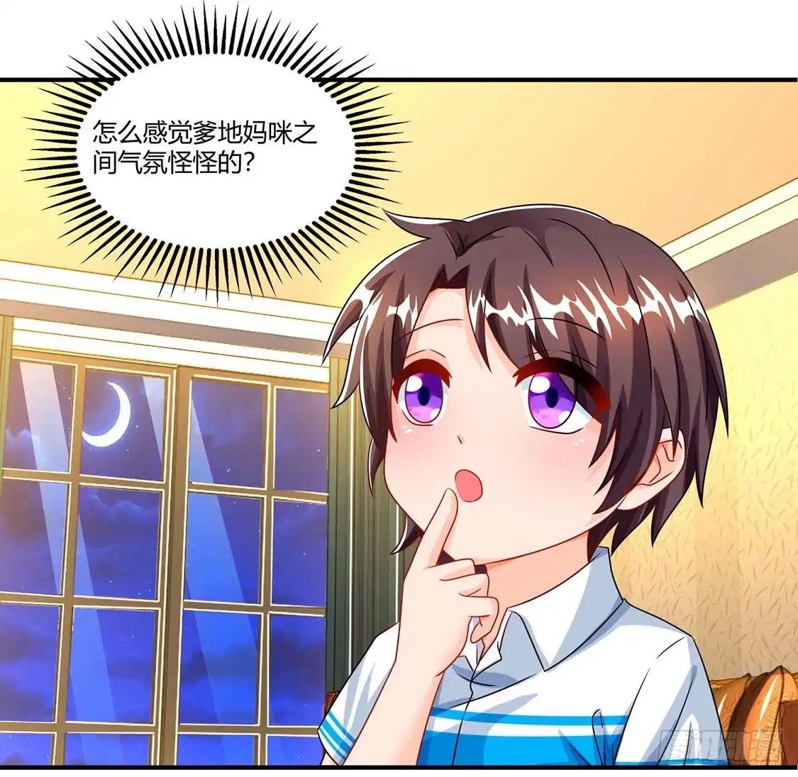 总裁爹地超给力 第63话 胡思乱想 第11页