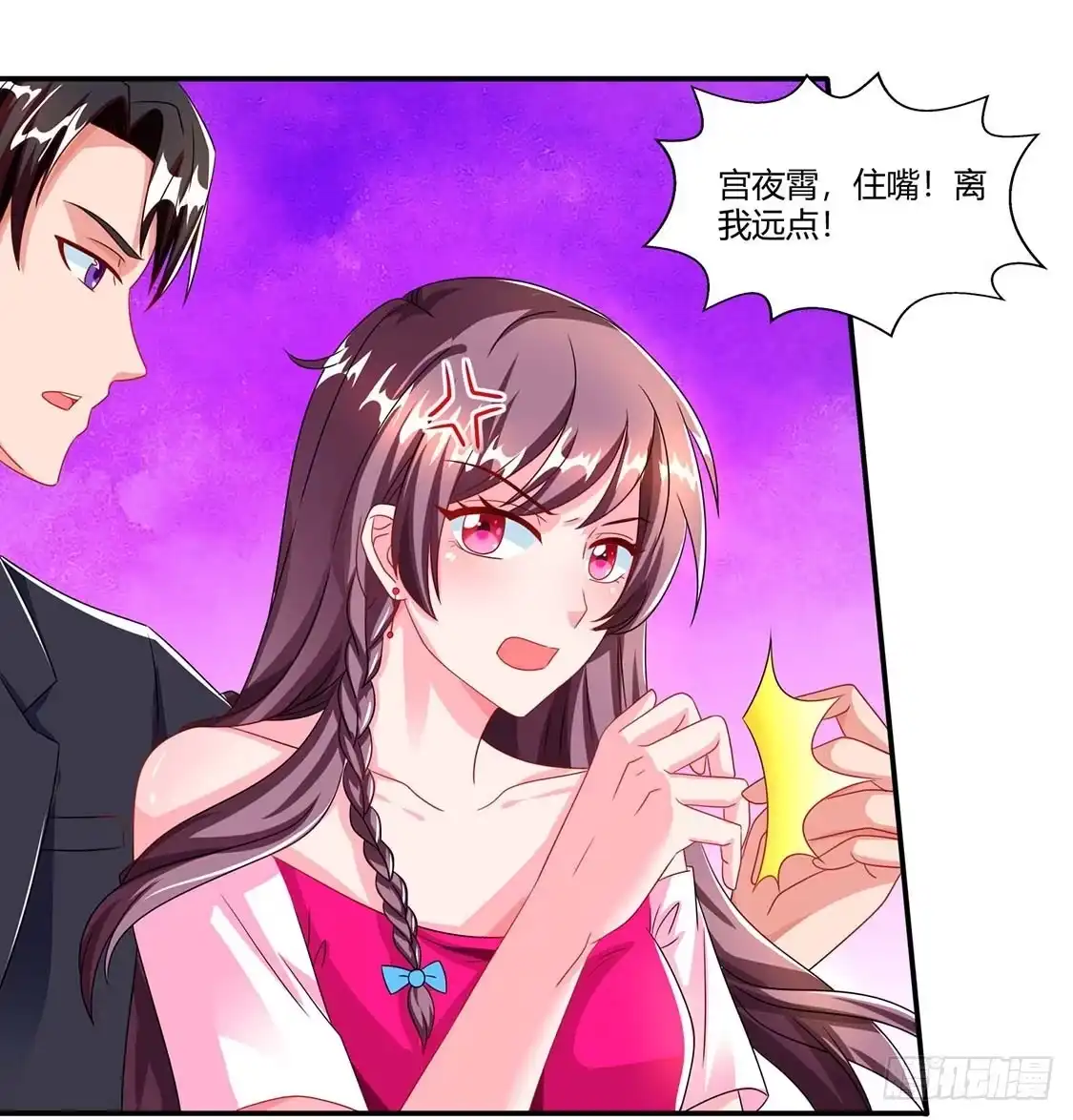 总裁爹地超给力 第63话 胡思乱想 第10页