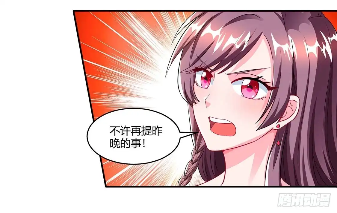 总裁爹地超给力 第63话 胡思乱想 第6页