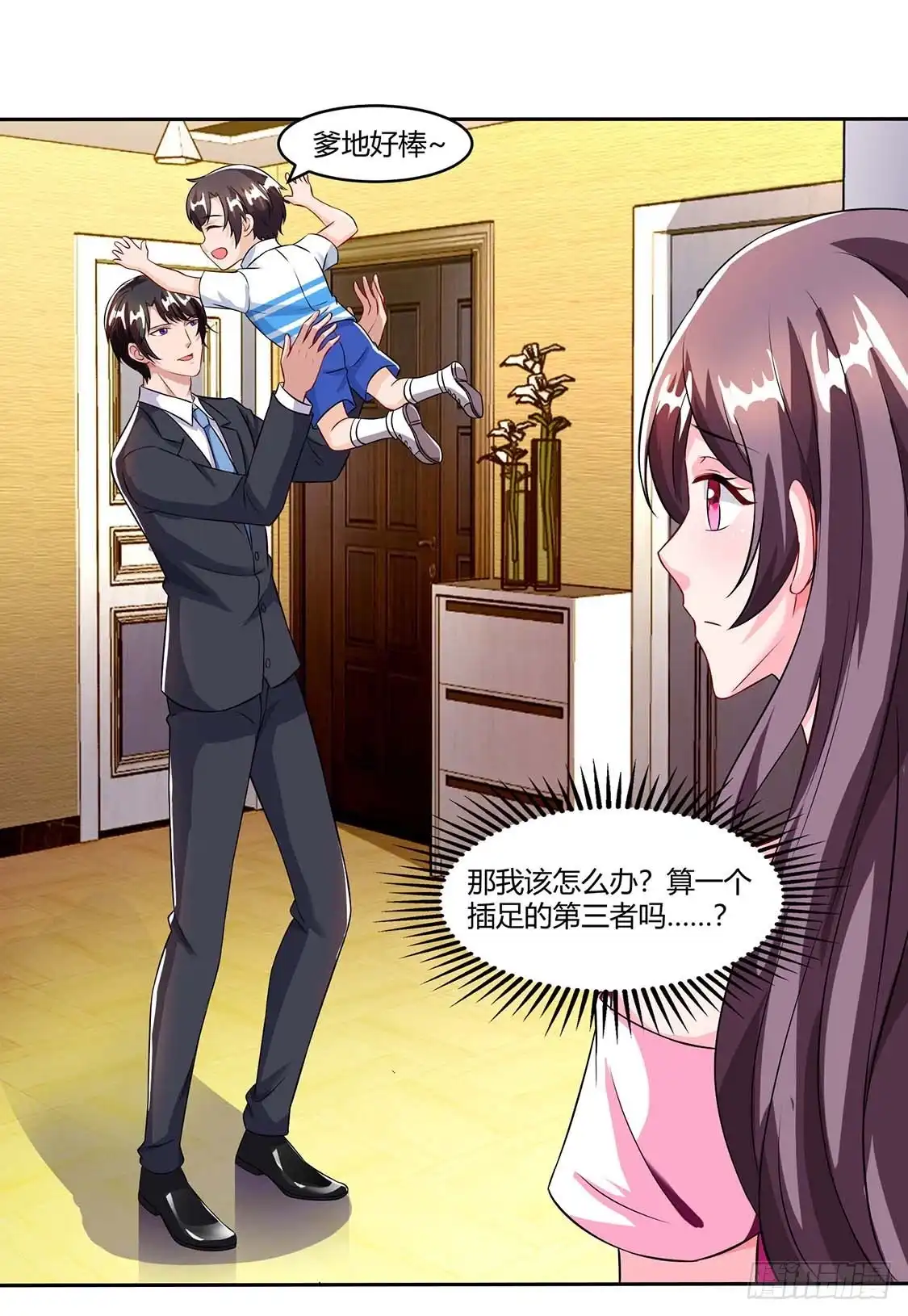 总裁爹地超给力 第63话 胡思乱想 第17页