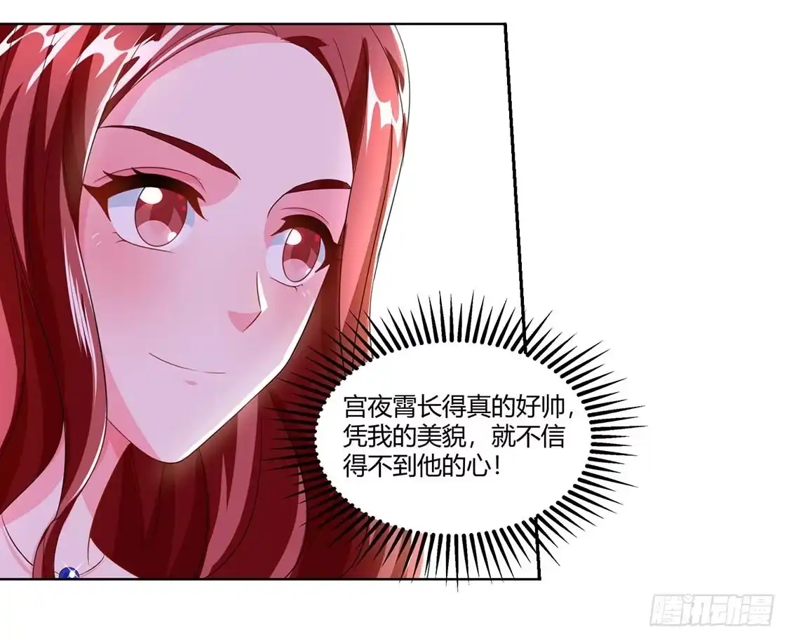 总裁爹地超给力 第64话 不给面子 第16页