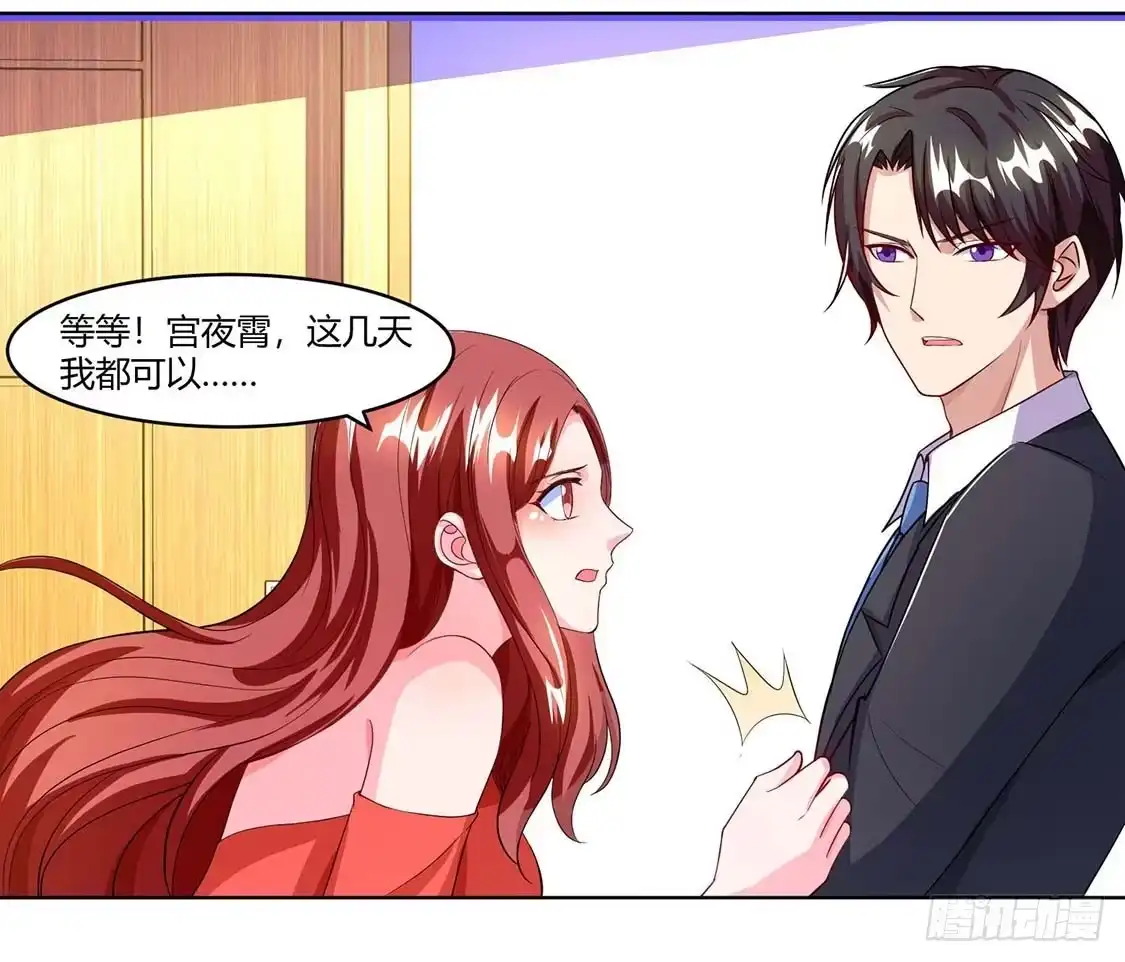 总裁爹地超给力 第64话 不给面子 第21页
