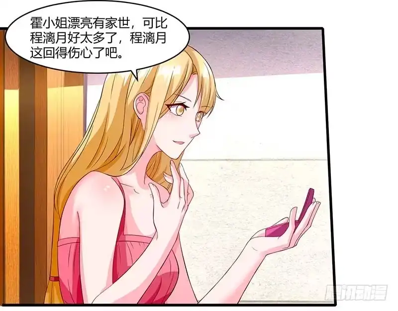 总裁爹地超给力 第65话 风言风语 第3页
