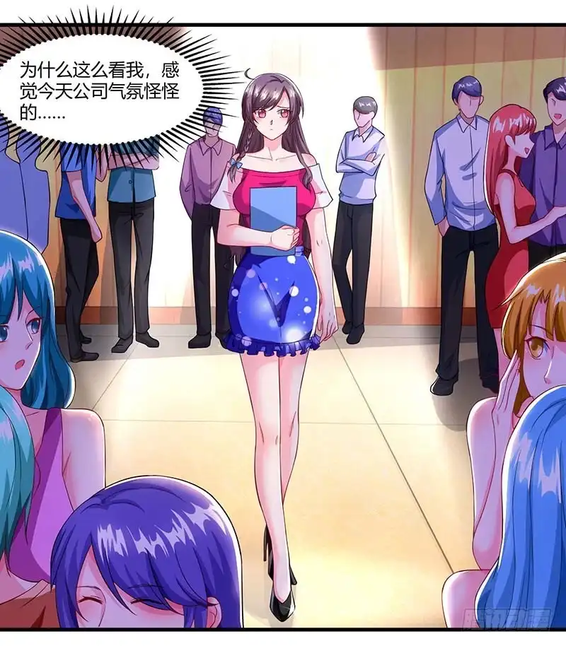 总裁爹地超给力 第65话 风言风语 第1页