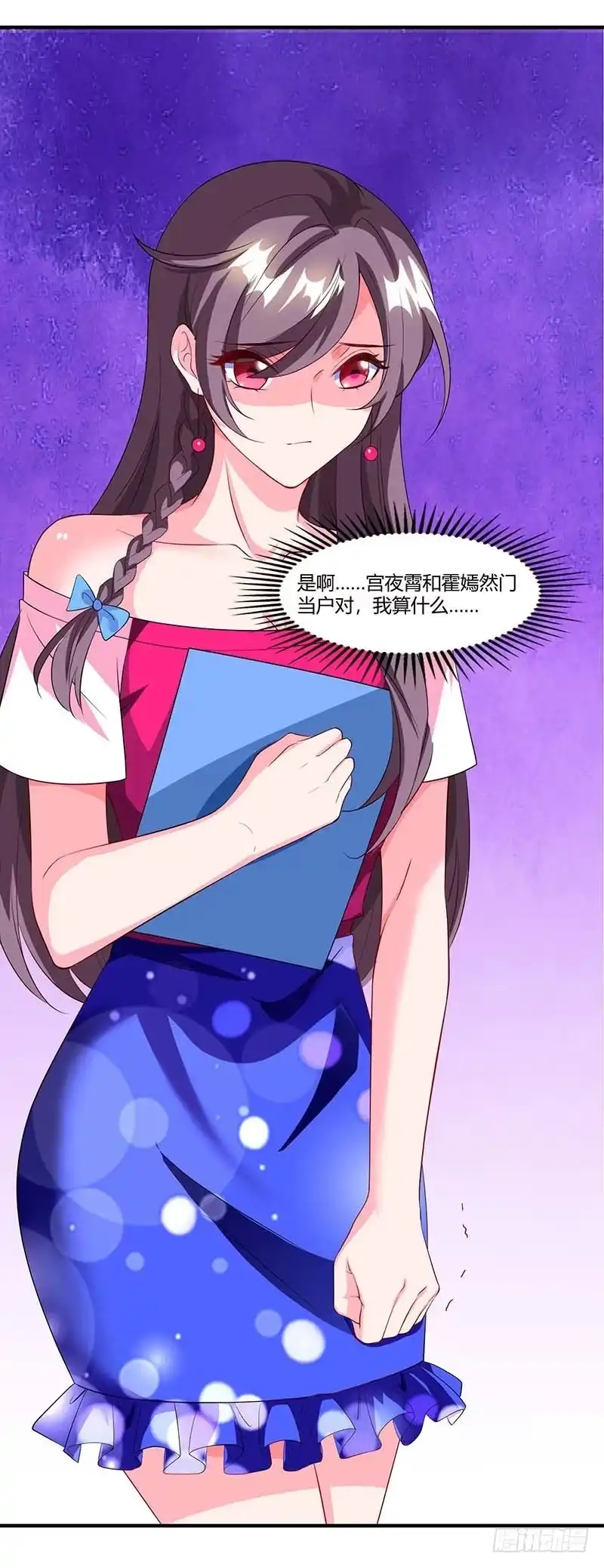 总裁爹地超给力 第65话 风言风语 第12页