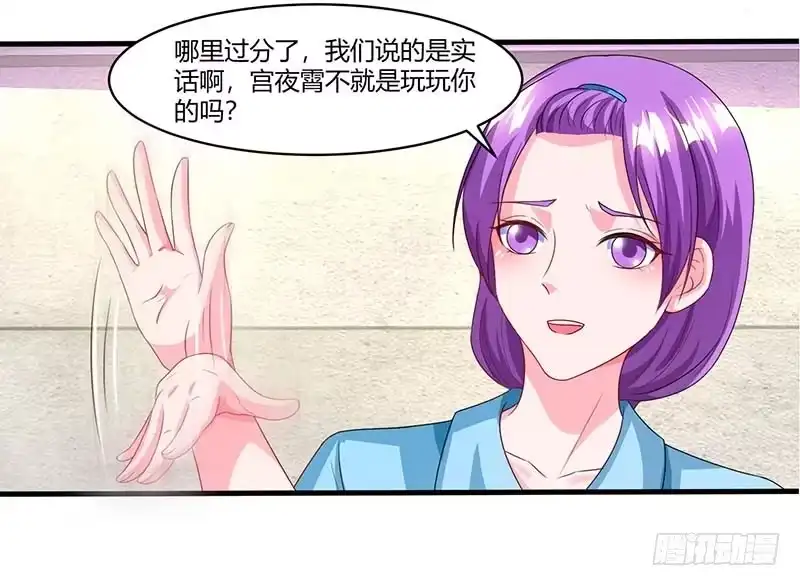 总裁爹地超给力 第65话 风言风语 第8页