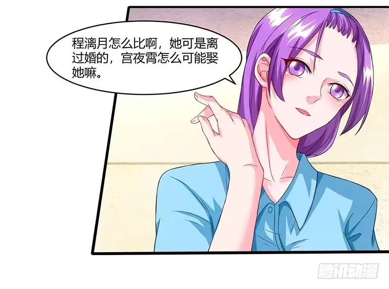 总裁爹地超给力 第65话 风言风语 第4页