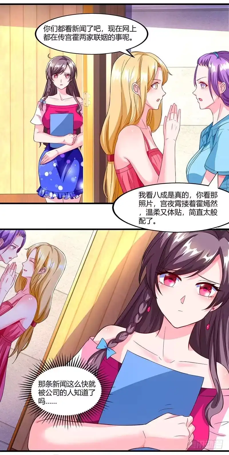 总裁爹地超给力 第65话 风言风语 第2页